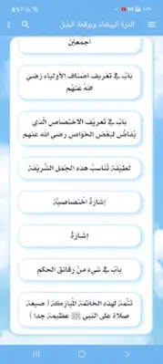 الدرة البيضاء وبرقمة البلبل android App screenshot 5